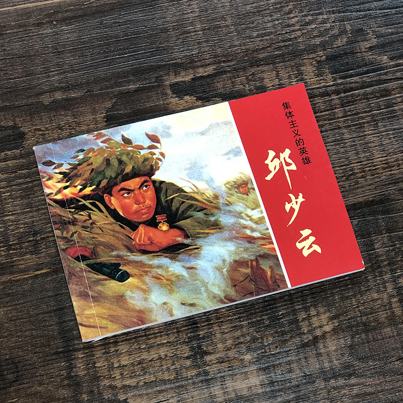 烈士英雄故事连环画4册 黄继光邱少云刘胡兰胡一曼红色经典故事连环画爱国主义教育图书籍少儿童书学生青少年课外读物上海人民美术,淘宝优惠券,粉丝福利购,淘宝优惠卷