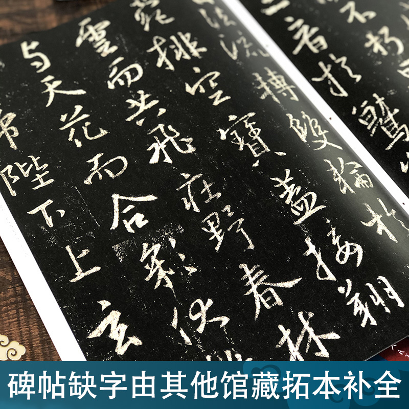 集字圣教序大8开经典碑帖放大本圣教序彩色高清原碑贴放大版繁体旁注怀仁集王羲之圣教序行书毛笔书法字帖碑帖珍品临摹本孙宝文-图0