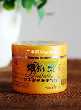 新喜乐爆拆灵护手霜25g