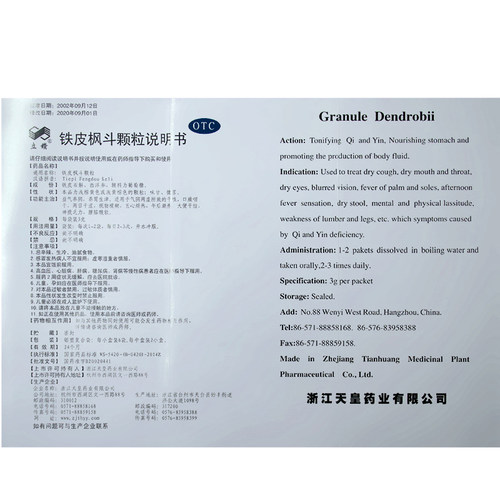 立钻铁皮枫斗颗粒3g*12袋益气养阴养胃生津石斛冲剂大药房旗舰店 - 图2
