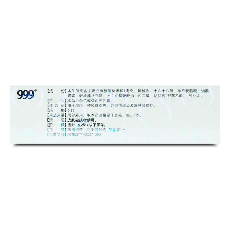 999糠酸莫米松乳膏10g湿疹神经性皮炎皮肤瘙痒异位性皮炎-图2