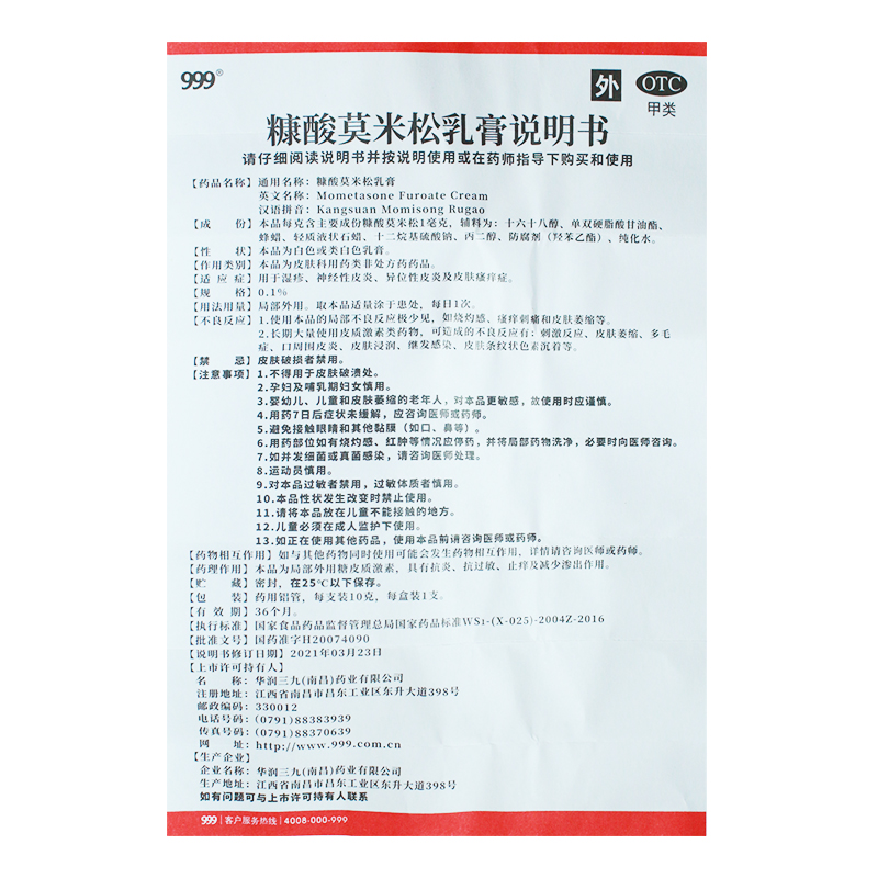 999糠酸莫米松乳膏10g 湿疹神经性皮炎皮肤瘙痒异位性皮炎 - 图3