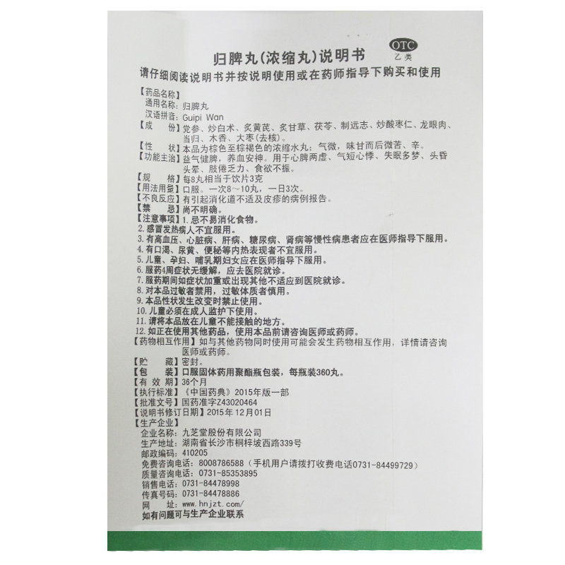 九芝堂归脾丸360粒 心脾两虚气短心悸失眠多梦头晕乏力食欲不振 - 图3