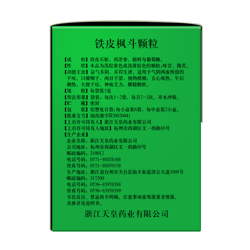 立钻铁皮枫斗颗粒3g*12袋 益气养阴养胃生津干咳石斛冲剂 立钻牌 - 图0