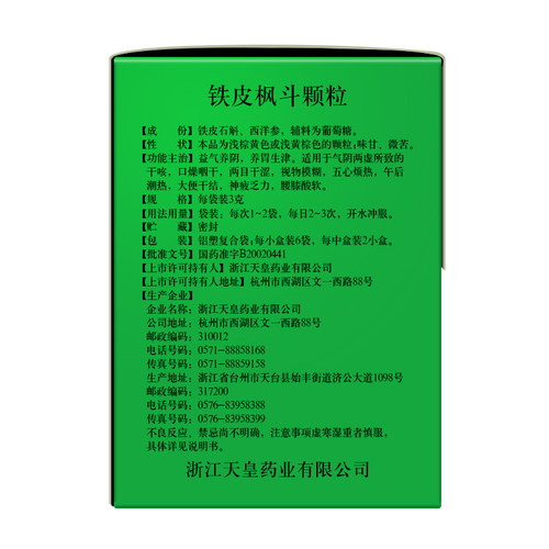 立钻铁皮枫斗颗粒3g*12袋益气养阴养胃生津石斛冲剂大药房旗舰店 - 图1