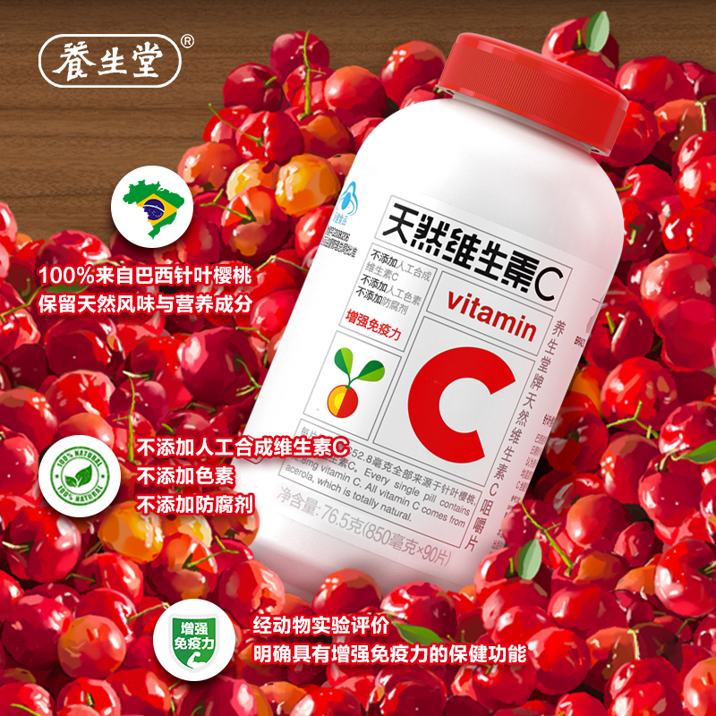 养生堂牌天然维生素C咀嚼片VC850mg/片*90片+90片套餐 增强免疫力 - 图2