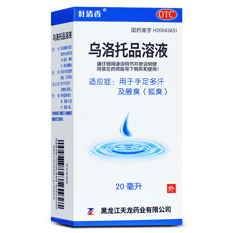 叶清香 乌洛托品溶液20ml 狐臭腋臭手足多汗 - 图0