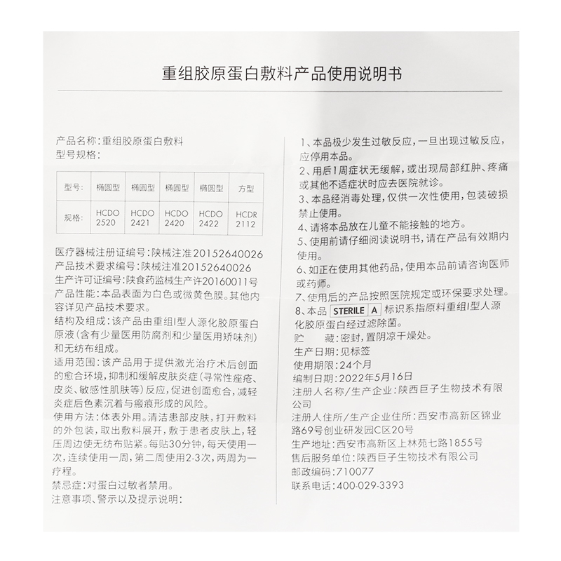 可复美类人/重组胶原蛋白医用敷料术后修护痤疮皮炎冷敷贴面贴膜 - 图3