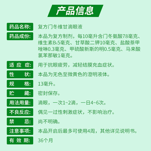 3盒划算】新乐敦复方门冬维甘滴眼液13ml 缓解视疲劳 - 图2