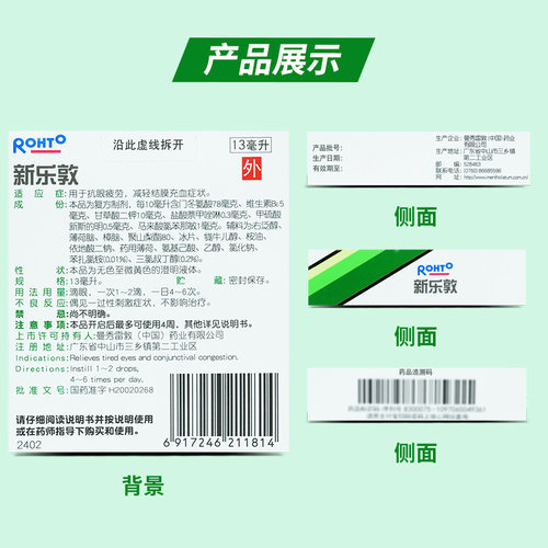 3盒划算】新乐敦复方门冬维甘滴眼液13ml 缓解视疲劳 - 图1