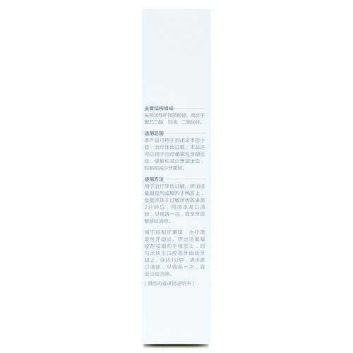 奥敏清 牙齿脱敏剂牙龈炎治疗修复牙龈出血口腔牙菌斑医用 - 图0