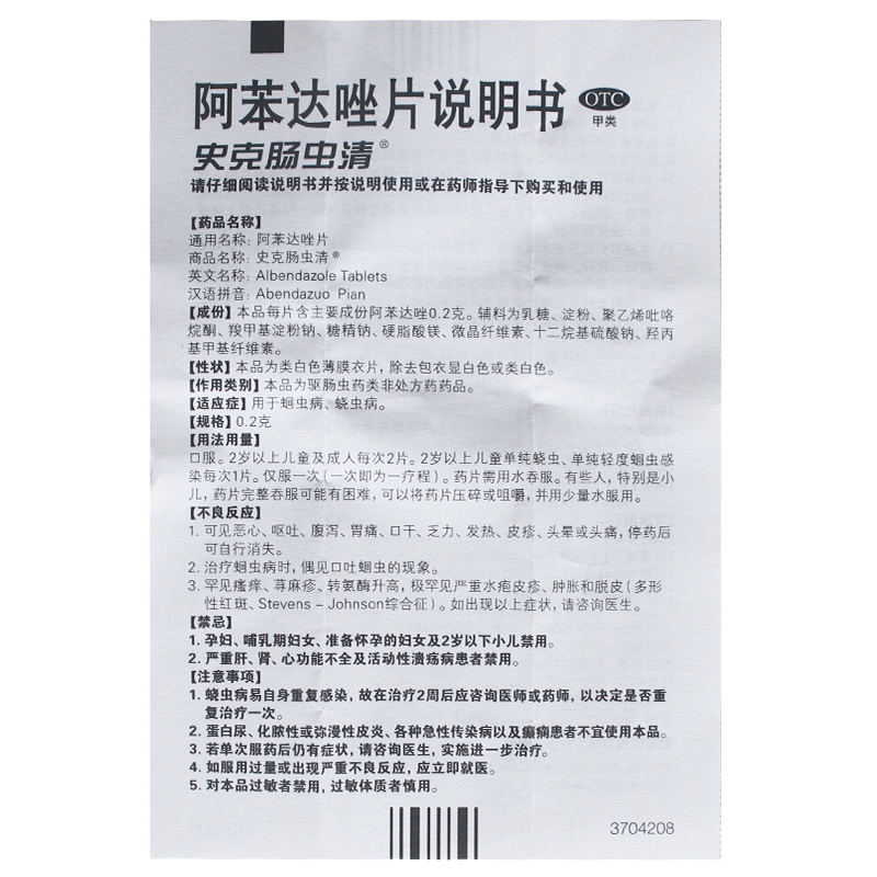 中美史克史克肠虫清阿苯达唑片10片驱蛔虫成人儿童蛲虫病驱虫药-图2