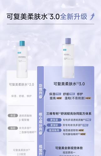可复美焕能舒润柔肤水500ml润泽保湿强韧屏障脆弱敏感性肌肤 - 图0