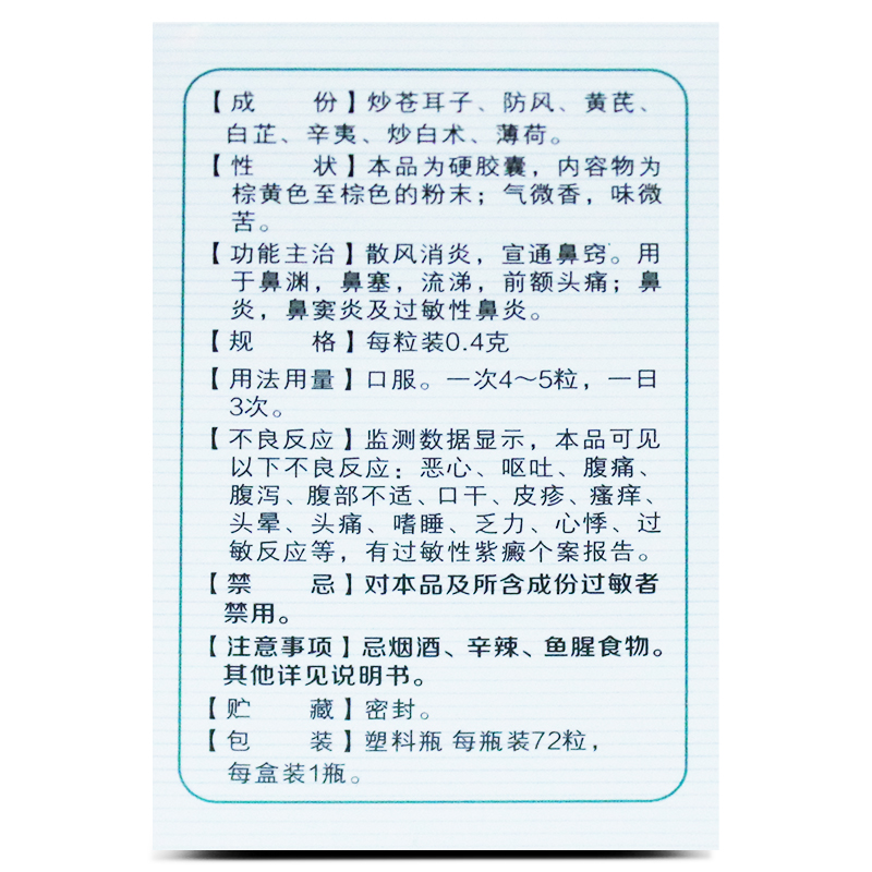 药都通窍鼻炎胶囊 72粒*1瓶/盒鼻炎鼻窦炎过敏性鼻炎鼻塞流鼻涕-图0