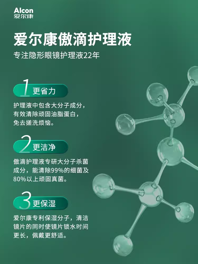 爱尔康傲滴护理液隐形近视眼镜美瞳护理液水官方正品355ml+120ml-图1