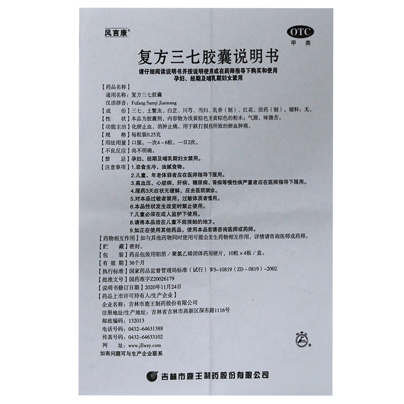 风言康 复方三七胶囊40粒 化瘀止血消肿止痛跌打损伤致淤血肿痛 - 图3