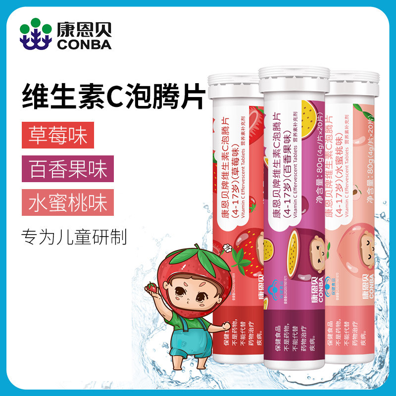 【儿童】康恩贝VC泡腾片20片 维生素C果汁高含量保健营养多口味,淘宝优惠券,粉丝福利购,淘宝优惠卷