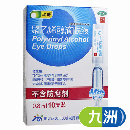 瑞珠 聚乙烯醇滴眼液5支/10支眼药水人工泪液缓解眼部疲劳眼干涩 - 图0