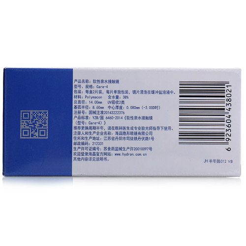 海昌TG半年抛盒2片装隐形近视眼镜透明优氧水凝胶官方旗舰店正品 - 图0