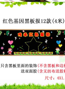 少先队校园红领巾教育爱国教室布置新时代主题传承红色基因黑板报