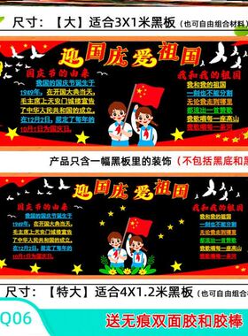 国庆节黑板报素材中国梦墙贴画无纺布创意墙面宣传中小学校浓情