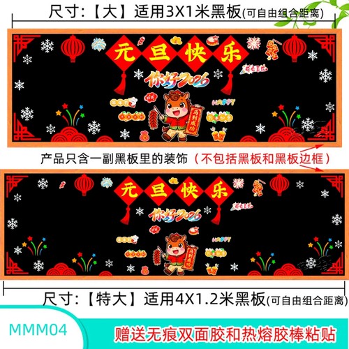 无纺布主题场景素材2026新年元旦节立体环创庆元旦迎新年黑板报 - 图3