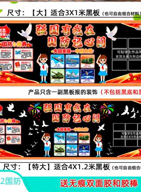国防科技中小学生幼儿园红色走廊宣传国防教育日安全强国黑板报