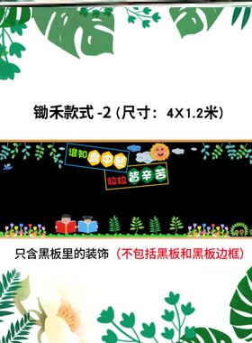 教室墙贴画墙贴宣传墙贴纸世界粮食日黑板报幼儿园光盘计划材料