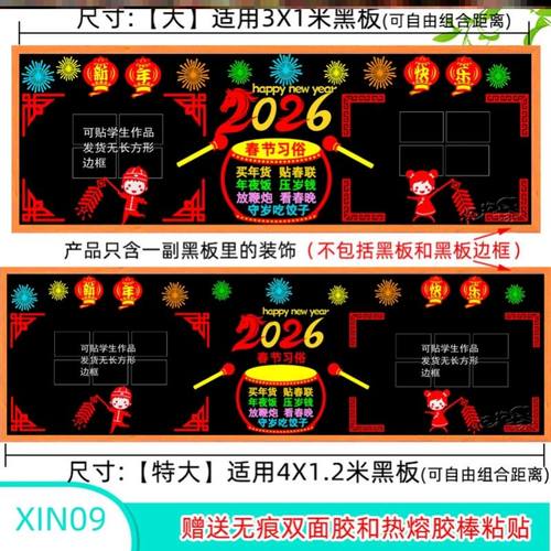 2026年布置2026马年墙贴画黑板报装饰墙贴元旦毛毡庆元旦辞旧迎新 - 图2