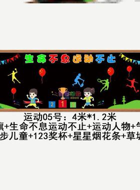 足球体育运动墙贴画体育节校园环创材料我运动我快乐我健康黑板报