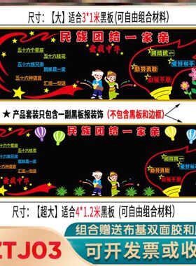 一家亲56个五十六个毛毡民族团结主题文化墙五十六56个大家庭爱国
