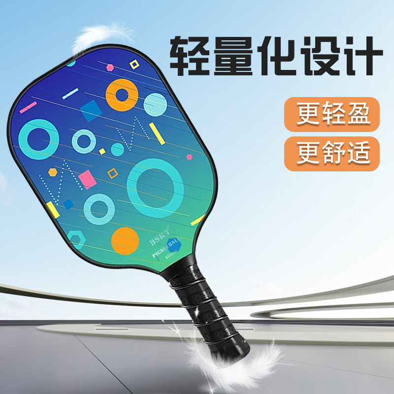 儿童匹克球拍碳纤维专业板球皮克球全套匹克球拍板pickleball板拍,淘宝优惠券,粉丝福利购,淘宝优惠卷