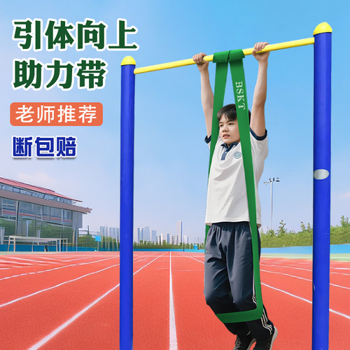 引体向上助力带男中考学生辅助带训练器女阻力带单杠拉力绳弹力带 - 图0