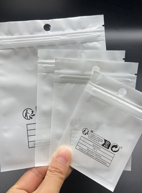 环保标志白色珠光膜自封袋塑料透明包装袋子密封饰品包装DIY收纳