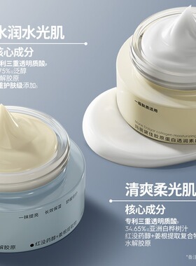 玛丽黛佳胶原蛋白素颜霜