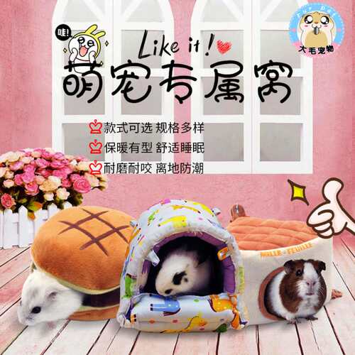 仓鼠窝保暖棉窝过冬用品冬天蜜袋鼯小窝金丝熊花枝刺猬冬季房屋子 - 图0