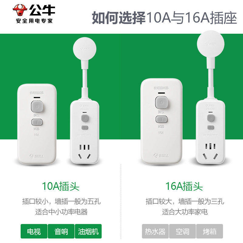 公牛漏电保护器插头电热水器16a空调漏保家用10a防漏电插座