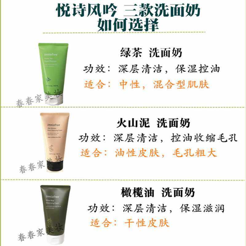 韩国悦诗风吟火山泥深层清洁洗面奶 春春家美妆洁面