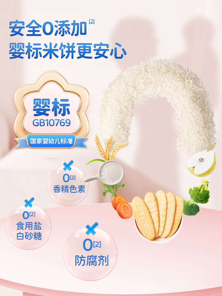 小鹿蓝蓝婴幼儿米饼宝宝辅食磨牙棒儿童零食口水饼干无添加蔗糖