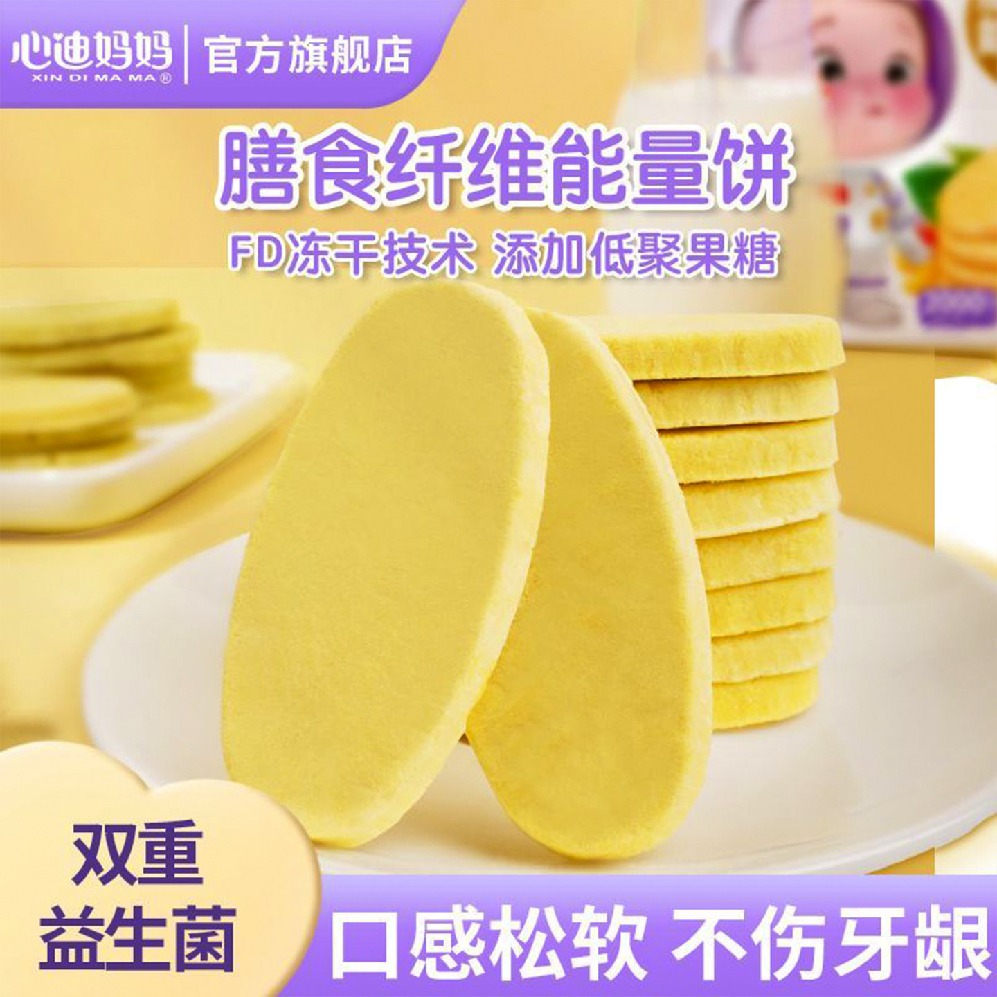 心迪妈妈膳食纤维能量饼益生菌原味宝宝零食儿童入口蔬菜味小饼干,淘宝优惠券,粉丝福利购,淘宝优惠卷