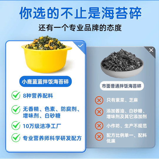 小鹿蓝蓝拌饭海苔碎儿童调味料宝宝饭团拌饭料鳕鱼肉松海苔拌饭