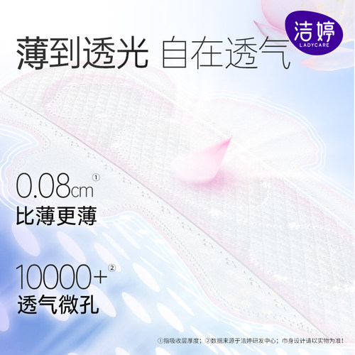 【下拉详情享补贴】洁婷樱花卫生巾防漏透气极薄日夜姨妈巾夜安裤 - 图1
