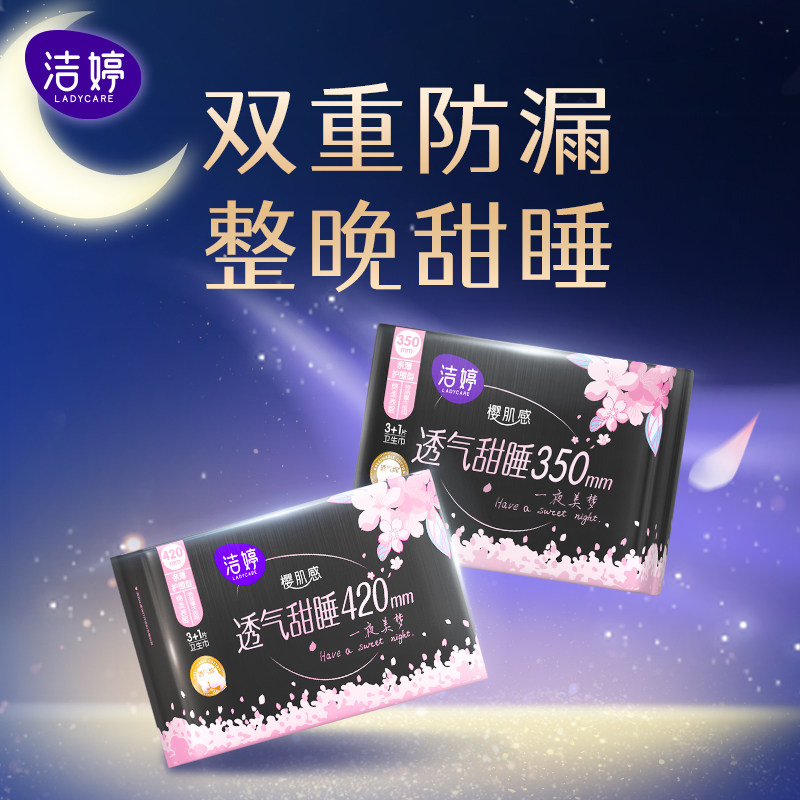 洁婷樱花夜用超长420mm卫生巾套装防侧漏姨妈巾棉官方旗舰店正品