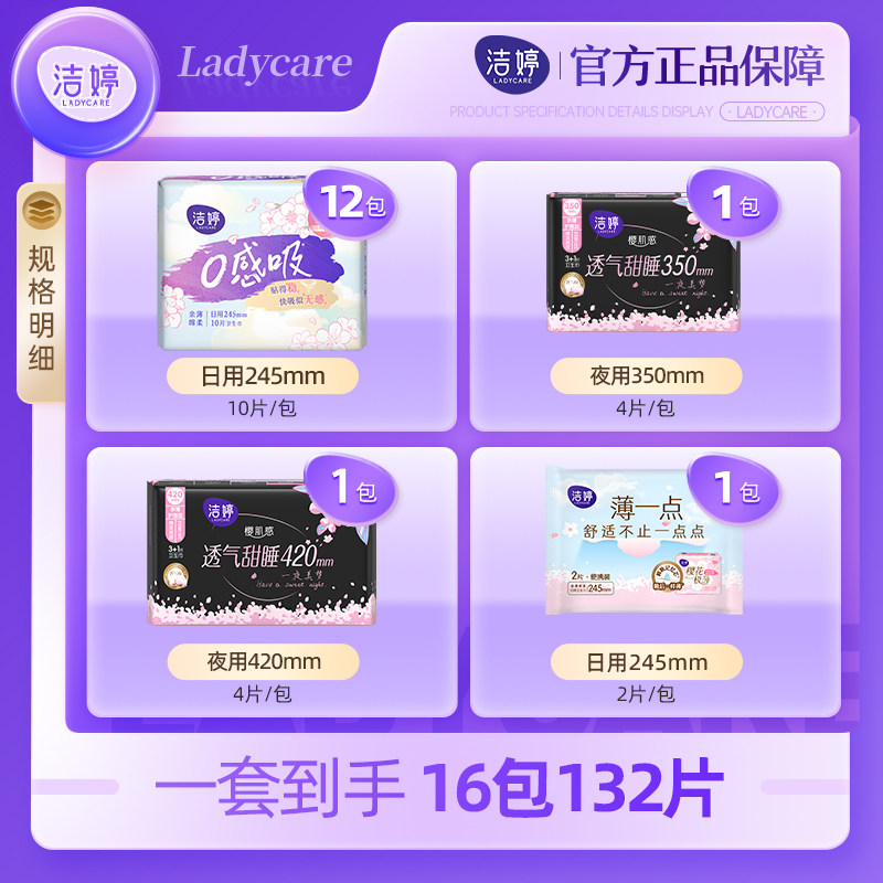 【秒杀】洁婷樱肌感0感吸卫生巾超薄日夜用组合姨妈巾官方旗舰店
