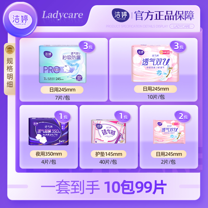 洁婷消毒级小旋风卫生巾姨妈巾护垫官方旗舰正品Y5