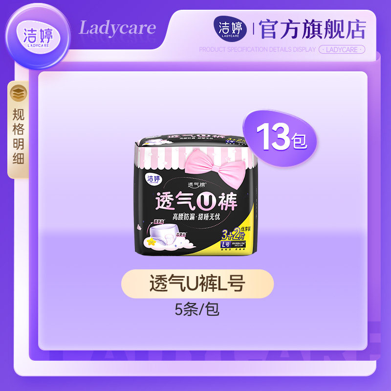 【百补】洁婷高腰少女大码透气安心裤安睡裤夜用经期裤型卫生巾A