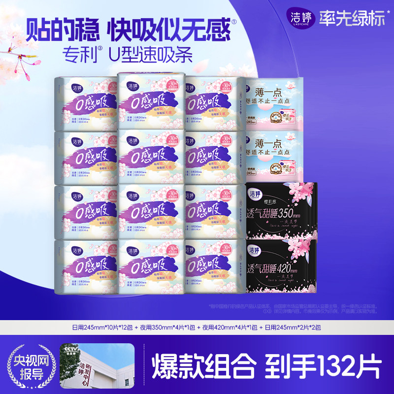 【秒杀】洁婷樱肌感0感吸卫生巾超薄日夜用组合姨妈巾官方旗舰店