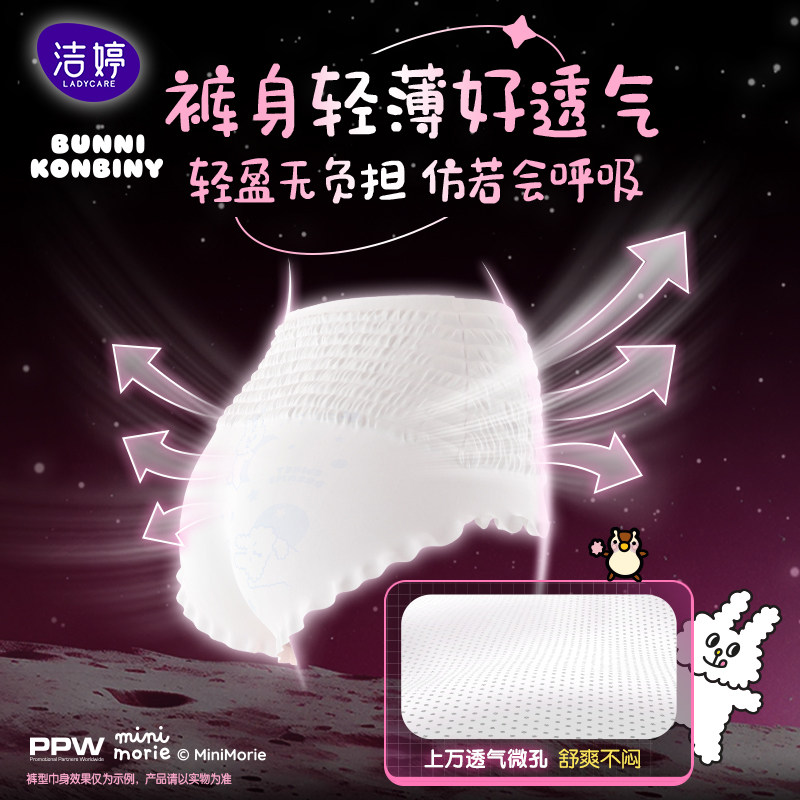 【新品上市】洁婷联名款透气u裤安睡裤量大防漏夜安裤夜用旗舰店