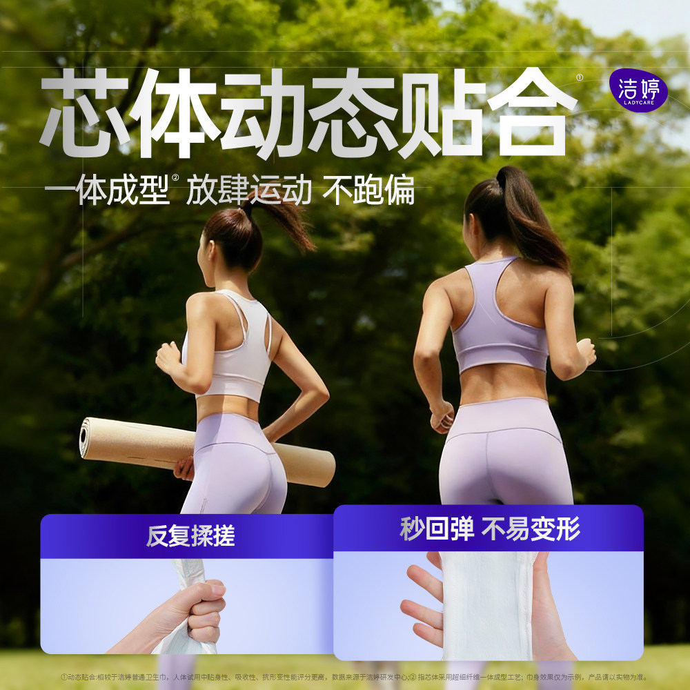 【沈月同款送周边】洁婷吸隐力透气超薄速干日夜用卫生巾姨妈巾
