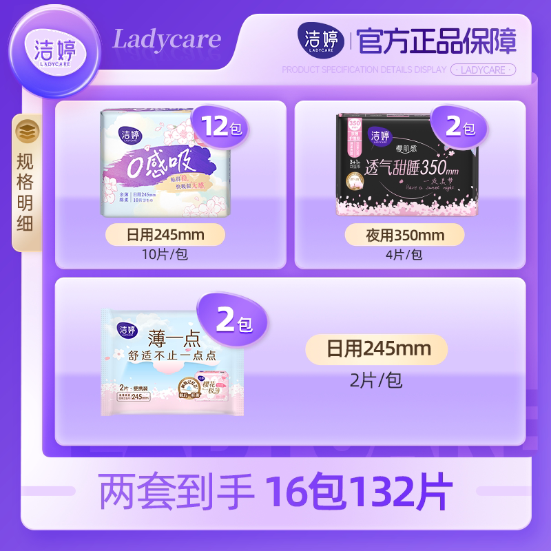 0护垫凑数！洁婷卫生巾日夜用组合